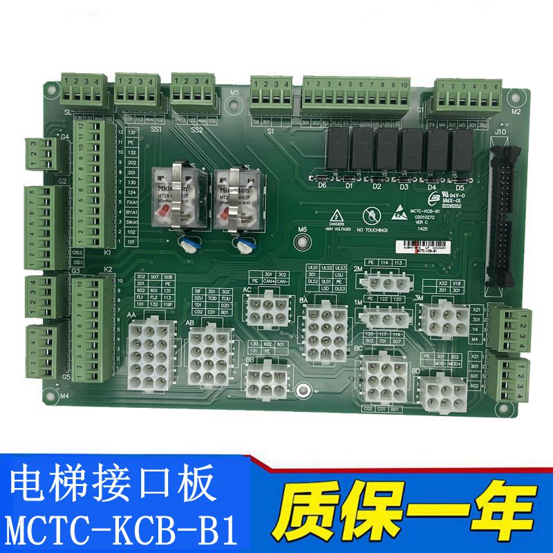 电梯接线板MCTC-KCB-B1接口板