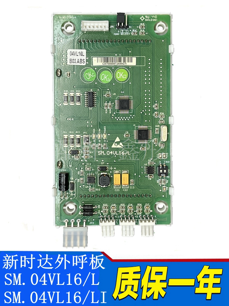 新时达液晶外呼显示板SM.04VL16L