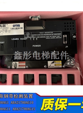 OTIS西子奥的斯电梯钢带检测装置 ABA21700AG01/AG10/11/14/15/16