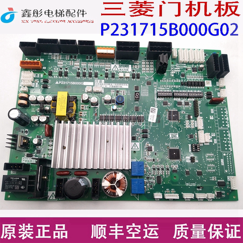 电梯门机板P231715B000G02 G12 G13 G22 G33三菱凌云门机主板