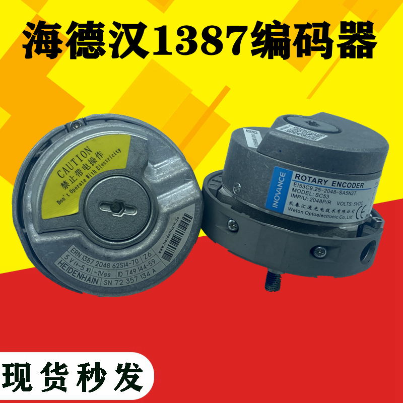 长春汇通电梯编码器EI53C9.25-2048-SA5N2T海德汉1387主机编码器