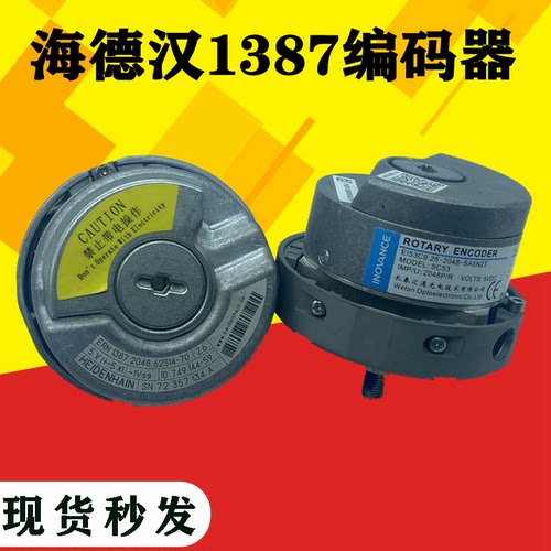 长春汇通电梯编码器EI53C9.25-2048-SA5N2T 海德汉1387主机编码器