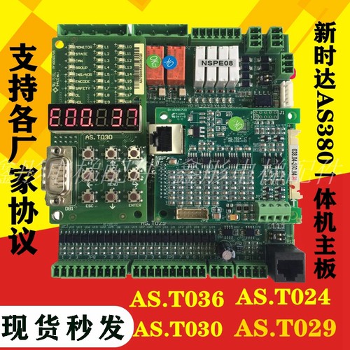 电梯主板AS380一体机主板AS.T029/030/036 可定制协议变频器主板