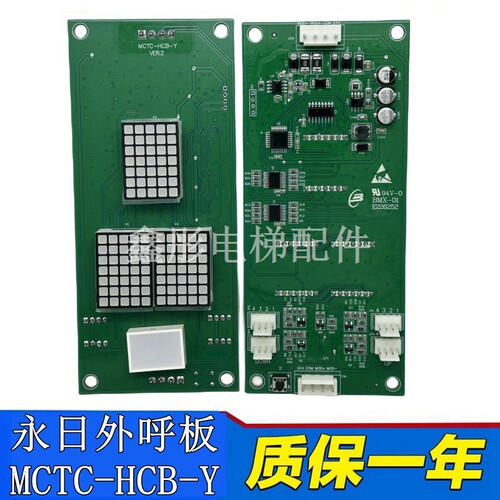 MCTC-HCB-Y电梯外呼显示板