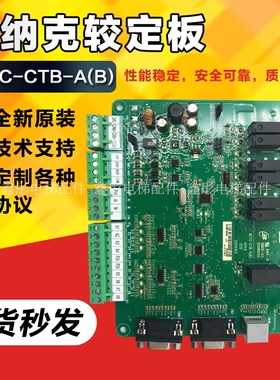 默奈克电梯用轿顶板MCTC-CTB-A(B)轿厢板/通讯板电梯配件专用协议