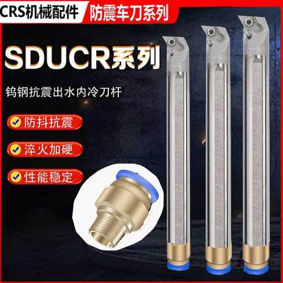 钨钢内冷车刀杆 防震刀杆 SDUCR07 11车刀数控车床抗震出水刀杆