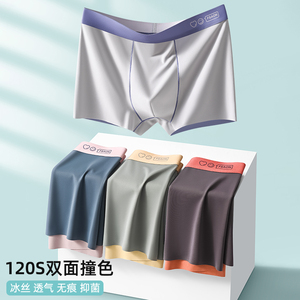 男士内裤冰丝无痕四角裤男生2024新款夏季凉感运动平角短裤男款式