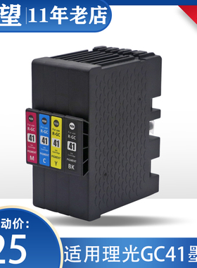 兼容理光GC41墨盒 IPSiO SG2010 SG3100   SG2100 SG2010L 打印机