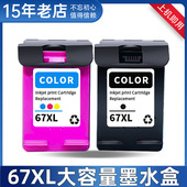 Deskjet 4100 1200 2700 2722e打印机 2300 适用惠普67XL墨盒HP