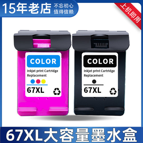适用67XL大容量打印机墨水盒