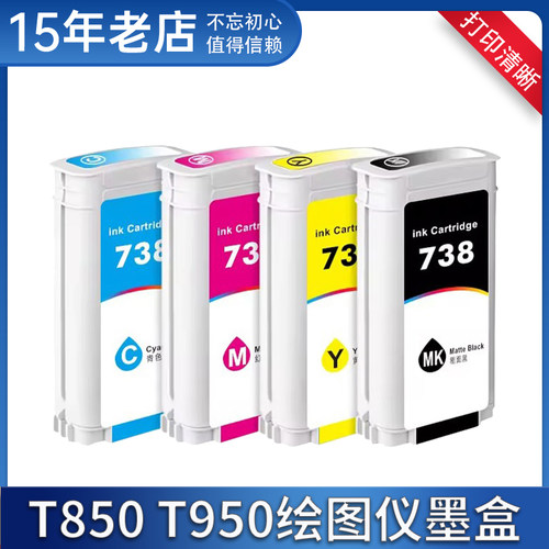 适用惠普HP 738绘图仪墨盒 T850 t950 打印机大幅面墨盒墨水盒