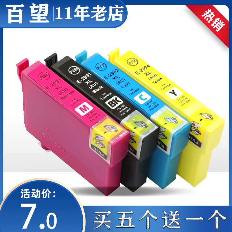 兼容EPSON 29XL墨盒 XP-245 XP-247 342 XP-345 442 445 235墨盒