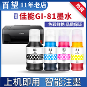 G2860 G2830 G2820 兼容佳能G2870墨水 G1831 1830打印机补充墨水