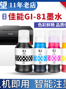 兼容佳能G3820墨水 G3833 G3832 G3831 G3830 G3821打印机墨水