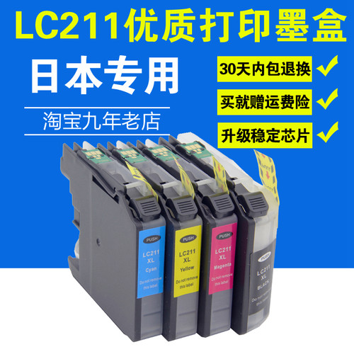 适用LC211墨盒 Brother DCP-J567N J562N J962N J767N打印墨盒