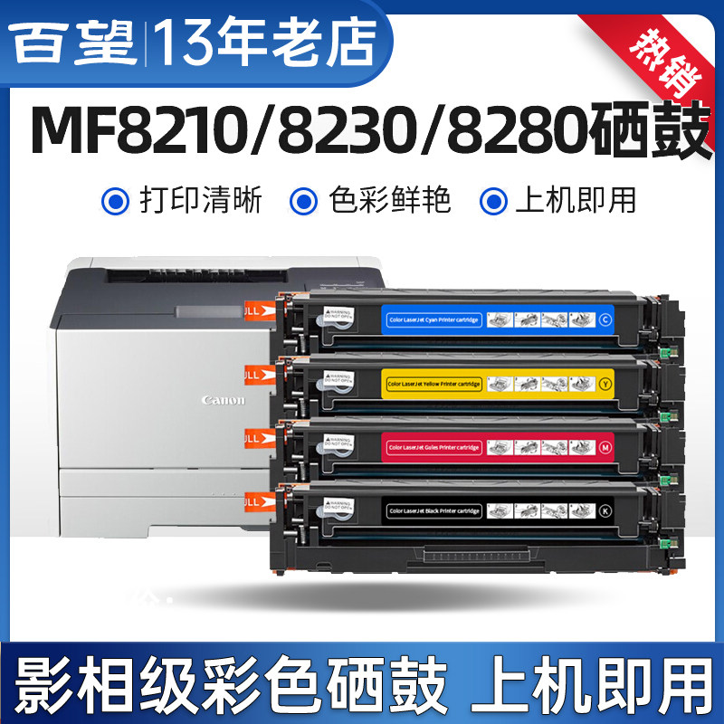 适用佳能LBP7110Cw硒鼓MF8280Cw 8250 8230Cn CRG331打印机墨粉盒