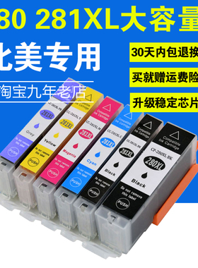 兼容280 281墨盒 CANON TS8220 TR8520 TS9120 9520 TS9521C墨盒