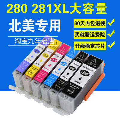 兼容280墨盒CANON TS5120 TS6120 6220 TS702 TR7520 TS8120墨盒