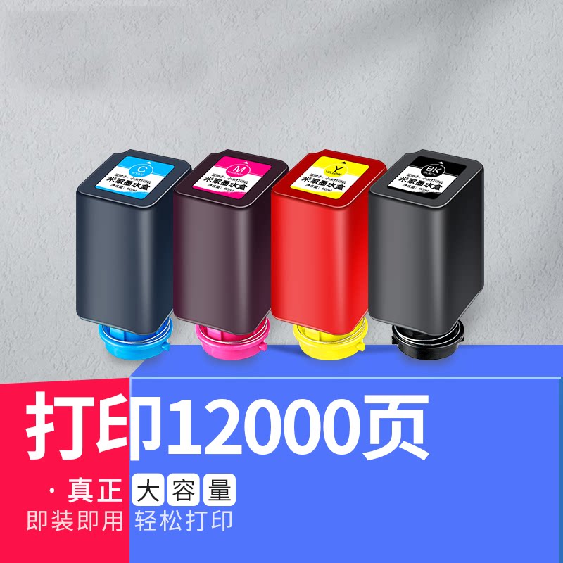 适用小米打印机墨水 米家TEJ4000CN连供喷墨打印一体机墨水盒四色 - 实物图