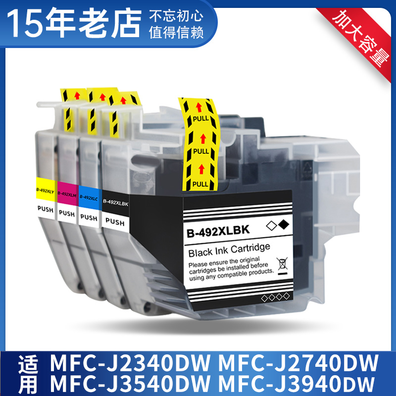 适用兄弟LC492XL墨盒MFC-J2340DW J2740DW J3540DW J3940DW打印机