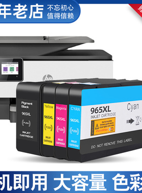 适用惠普打印机965XL墨盒HP 9020 9019 9026 9028 9022 9023墨盒