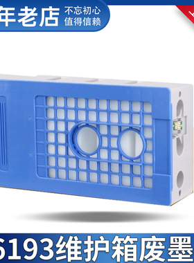 适用爱普生T7250维护箱T7255 P10050 1005PS P20050 F6000维护箱