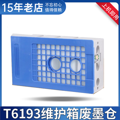 适用爱普生T7250维护箱T7255 P10050 1005PS P20050 F6000维护箱