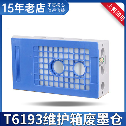 适用爱普生T7250维护箱T7255 P10050 1005PS P20050 F6000维护箱
