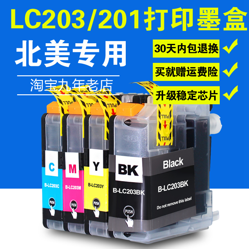兼容Brother LC203 LC201墨盒适用MFC-J5520DW J5620DW J5720DW MFC-J680DW MFC-J880DW J885DW打印机墨盒