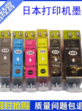 兼容BCI-325 326墨盒适用CANON PIXUS MG8230 MG8130 MG6230 MG6130 MG5330 MG5230 MG5130 MX893打印机墨盒