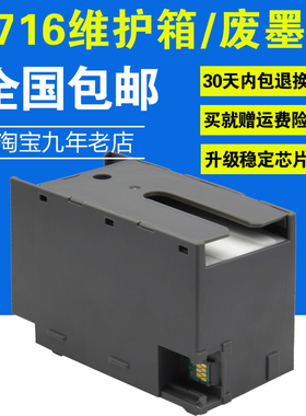 兼容T6716废墨仓 适用EPSON WF-C529R WF-C579R WF-M5299 5799 WF-C5710 ET-8700 PX-S884废墨收集盒 收集器