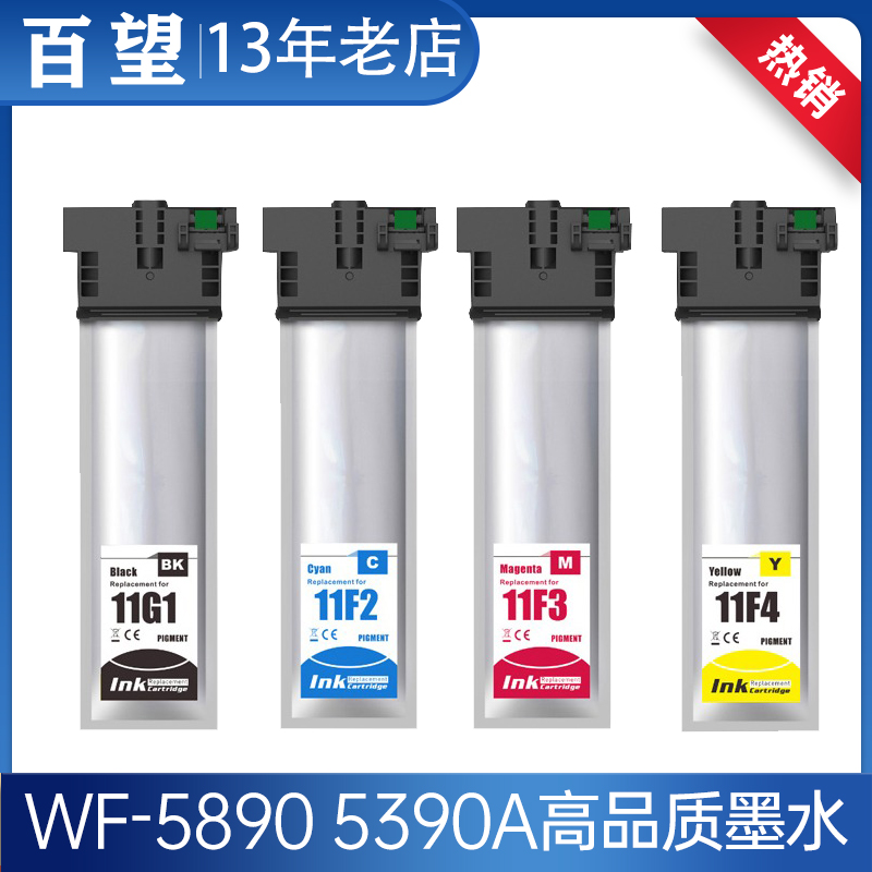 WF-C53905890打印机墨水盒