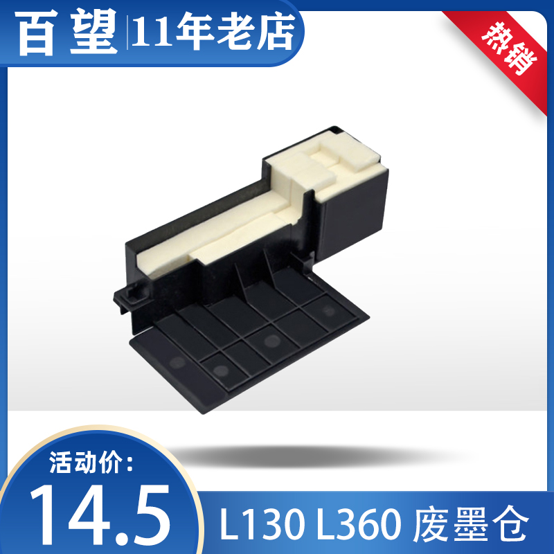 适用爱普生EPSON L380 L383吸墨垫L385 L130 L300废墨仓L313 L210