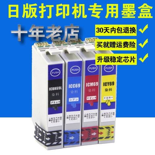 适用EPSON PX-535F 045A 405A 435A IC69 ICBK69L IC4CL69L 墨盒