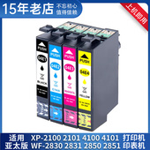 4100 2101墨盒XP 适用EPSON 2100 XP4101 WF2851 2831打印机