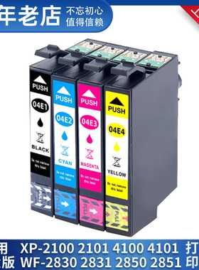 适用EPSON XP-2101墨盒XP-2100 XP4101 4100 WF2851 2831打印机