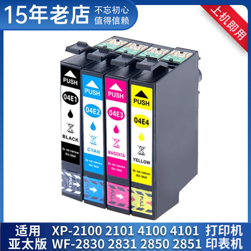 适用EPSON XP-2101墨盒XP-2100 XP4101 4100 WF2851 2831打印机