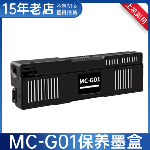 适用佳能GX7180保养墨盒GX7070 GX7010 GX6020 7020打印机 GX6010