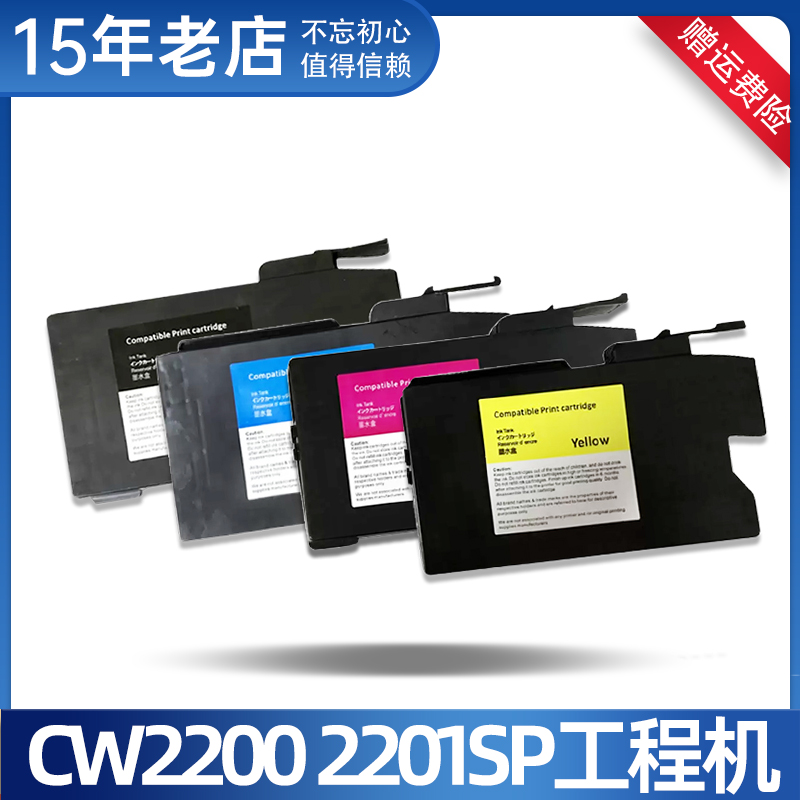 适用CW2000CW2201打印机墨水盒