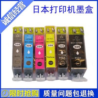 兼容BCI-325BK 326墨盒 适用CANON PIXUS iP4930墨盒 iP4830 iX6530 MX883 MG8230 MG8130 MG6130打印机墨盒