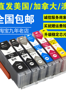 适用佳能PGI-270 CLI-271XL MG5722 MG6820 MG6821 MG6822 墨盒