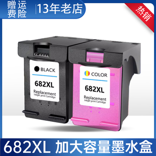 4178 4177 6075 6078 6478打印机 兼容惠普682XL墨盒HP 6475 4176