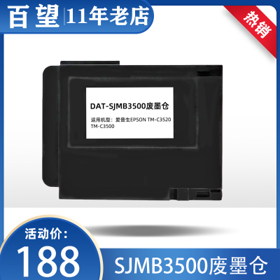 EPSONC35203500维护箱废墨仓