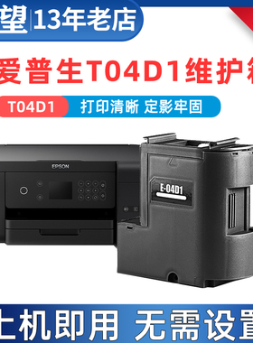 兼容爱普生L11058维护箱L11050 M2140 3170 WF-2861 2865废墨仓盒