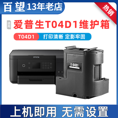 适用打印机维护箱废墨仓盒