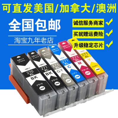 适用佳能PGI-270 271墨盒CANON MG5722 MG6820 MG6821 MG6822墨盒MG7720 TS9020 TS8020 TS6020 TS5020墨盒
