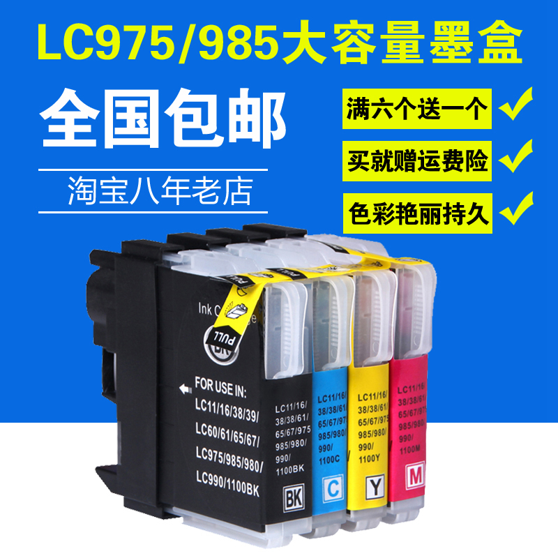 适用兄弟MFC-J220墨盒 J265W MFC-J410 MFC-J415W DCP-J125 J315W J515W墨盒LC975BK LC985 LC39打印机墨盒