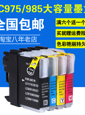 适用兄弟MFC-J220墨盒 J265W MFC-J410 MFC-J415W DCP-J125 J315W J515W墨盒LC975BK LC985 LC39打印机墨盒