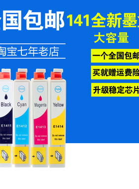 兼容 EPSON T1411黑色墨盒 爱普生EPSON M33 M330 ME330 620F墨盒