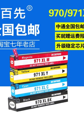 适用HP970XL HP971墨盒HP X451DW X551DW X576 X476 CN625AA墨盒